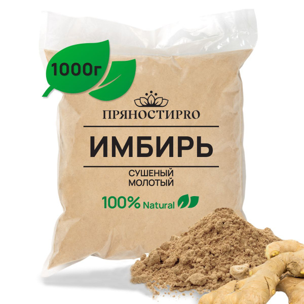 Имбирь молотый 1 кг - купить с доставкой по выгодным ценам в интернет ...