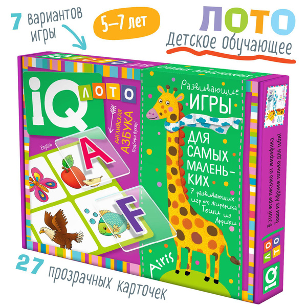 IQ Лото детское "English. Азбука." Айрис-пресс. Развивающая игра для ...