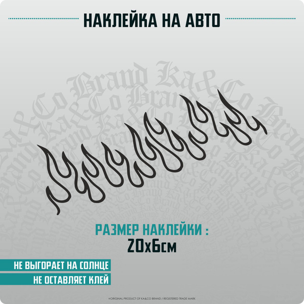 Наклейки на авто на стекло Флейм Огонь Flame купить c доставкой на OZON ...