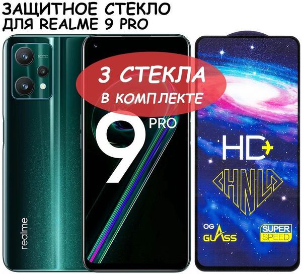 Защитное стекло HD+ "Полное покрытие" для Realme 9 Pro / Реалми 9 про ...