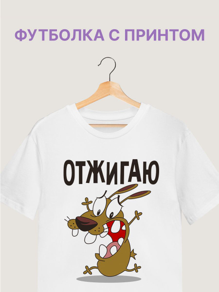 Футболка FOTOMIX24, размер 48, цвет белый, 50%хлопок/50%полиэстер ...