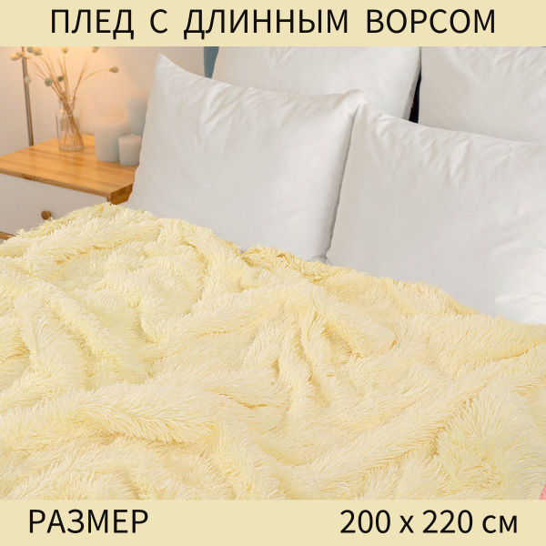 Плед покрывало травка с длинным ворсом 200х220 пушистый купить на OZON ...