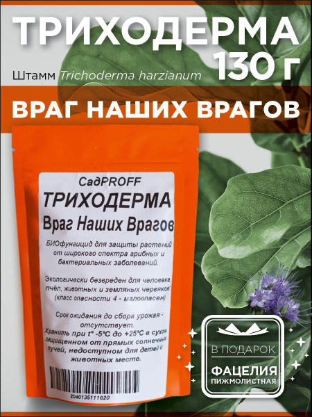 Биофунгицид СадPROFF Триходерма 130 г - купить по выгодным ценам в ...