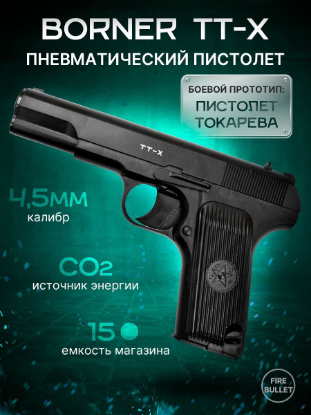 Пневматический пистолет Borner TT-X - купить по выгодной цене в ...