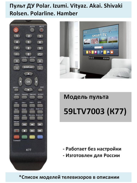 Пульт ДУ HUAYU все-Rmновые - купить по выгодной цене в интернет ...