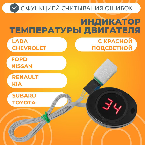 Цифровой индикатор температуры универсальный (красная подсветка) купить ...