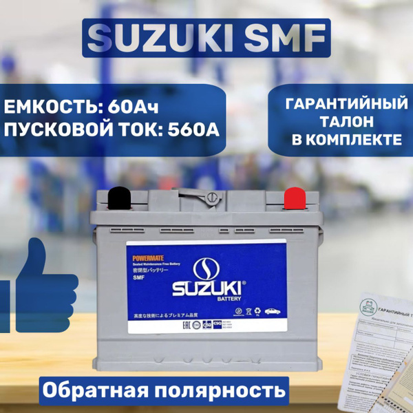 Аккумулятор автомобильный Suzuki 60l2 купить по выгодной цене в ...