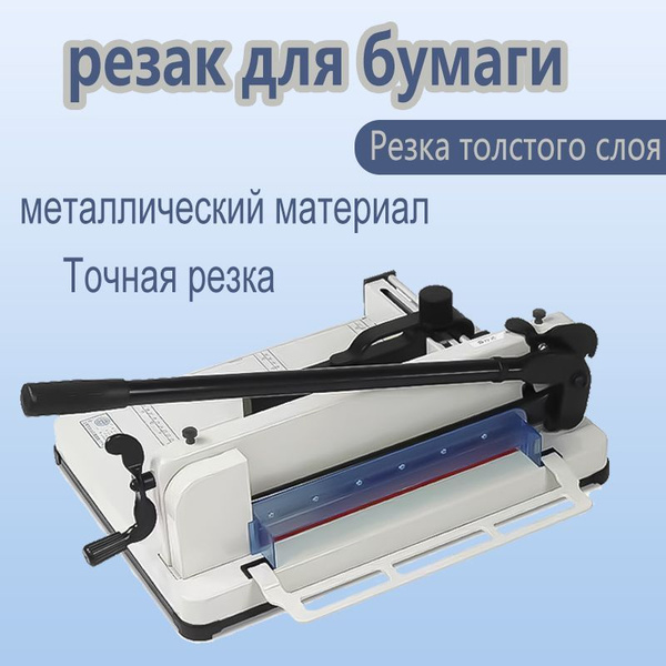резак для бумаги AU - купить с доставкой по выгодным ценам в интернет ...