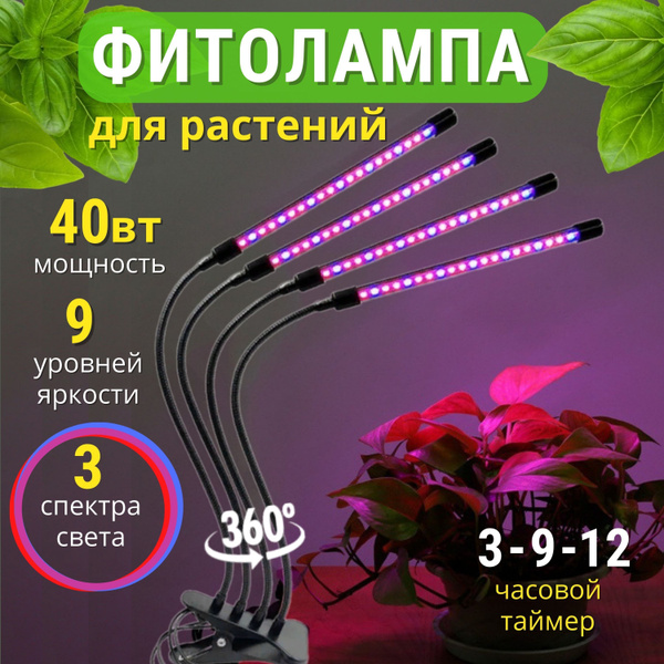 Фитолампа для растений светодиодная настольная на прищепке, полного ...