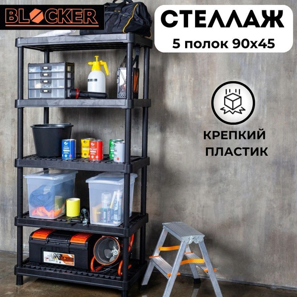 Стеллаж blocker expert