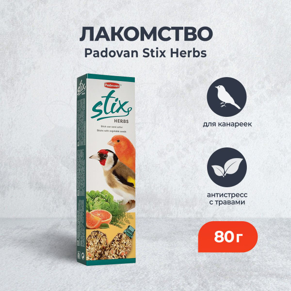 Padovan Stix Herbs лакомство для канареек антистрессовое с травами - 80 ...