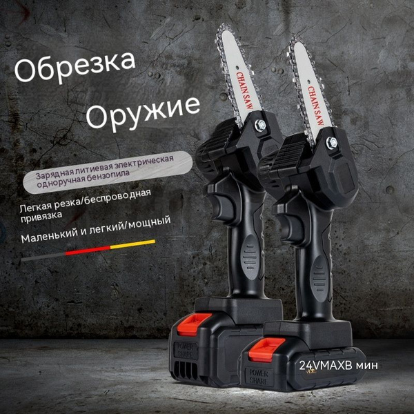 Беспроводная бензопила электрическая бензопила - купить с доставкой по ...