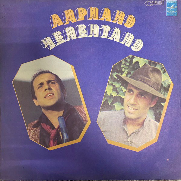 Виниловая пластинка Adriano Celentano - Адриано Челентано - купить с ...