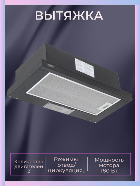 Вытяжка KRONA Вытяжка/кухонная/60 см/50см/для кухни/полновстраиваемая ...