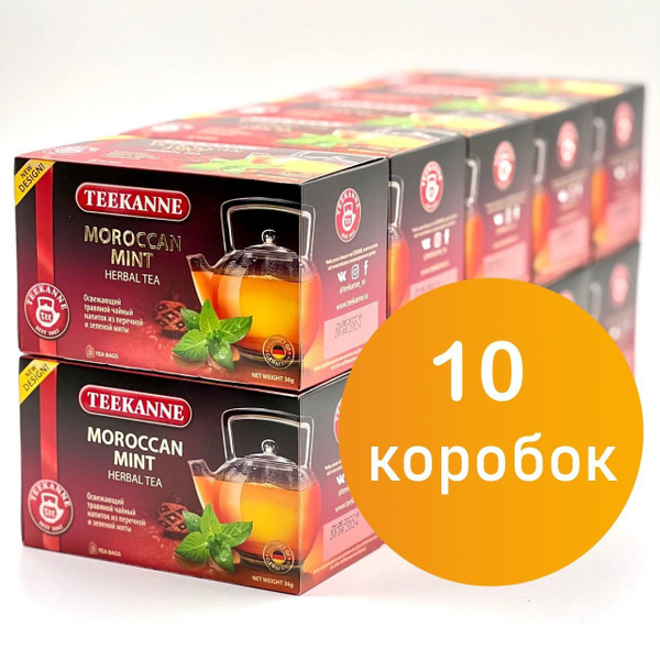 Чай Teekanne Moroccan Mint из перечной и зелёной мяты (упаковка из 10 ...