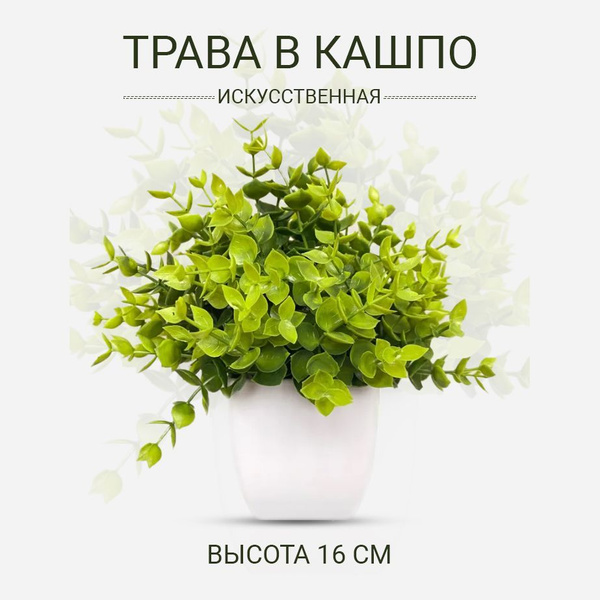 Купить Искусственная трава в кашпо Самшит 16 см по выгодной цене в ...