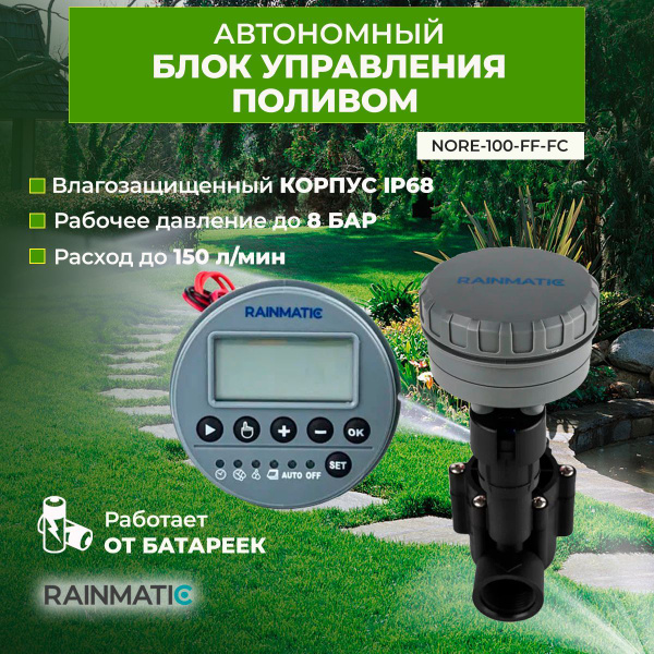 Автономный блок управления поливом RAINMATIC NODE-100-FF-FC в комплекте ...