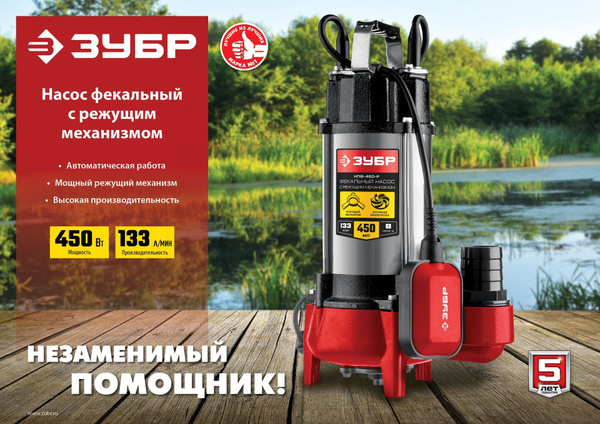 Насос фекальный Зубр НПФ-450-Р с режущим механизмом - купить по ...