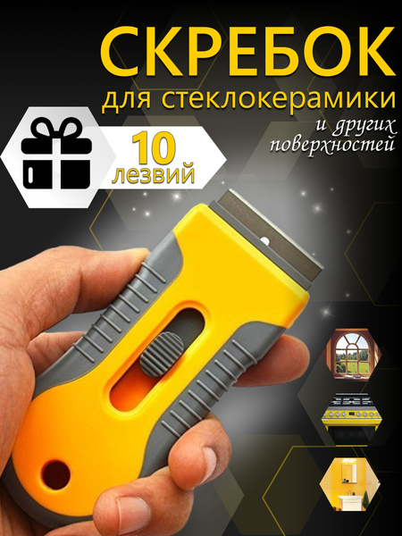 Скребок для стеклокерамики со сменными лезвиями - купить по низкой цене ...