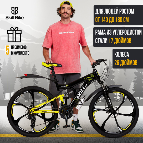 Велосипед горный Skill Bike, колеса 26 дюймов, рама 17 дюймов, 24 ...