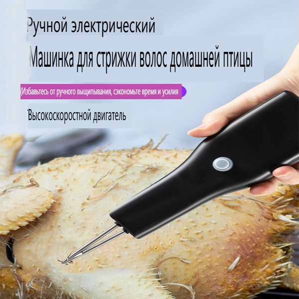 электрический пинцет для удаления перьев - купить с доставкой по ...