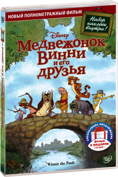 Медвежонок Винни и его друзья / Коллекция короткометражных мультфильмов ...