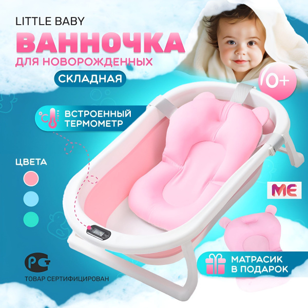Детская складная ванночка для купания новорожденных с матрасом и ...