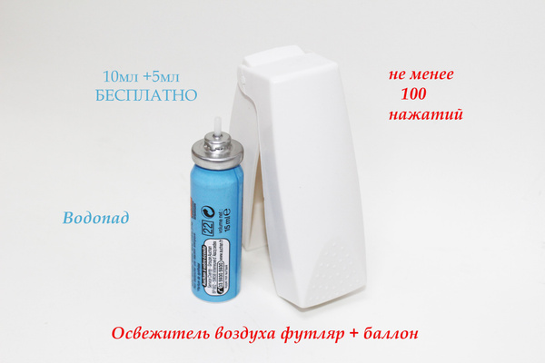 Освежитель воздуха-микроспрей Liaara,"Водопад",15 мл. - купить с ...