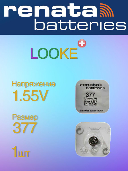 Батарейка для часов Renata 377 (SR626SW) 5 шт - купить с доставкой по ...