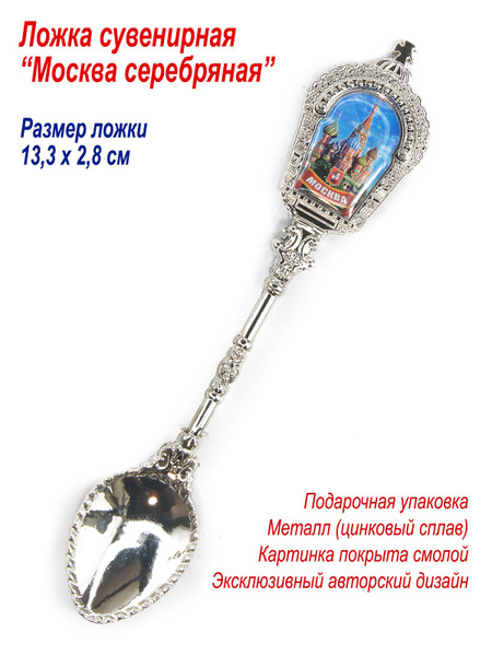 Ложка сувенирная "Москва" модель "Храм", цвет серебряная - купить Ложка ...