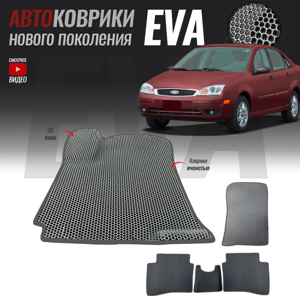 Коврики в салон автомобиля Форд фокус 1_Ford Focus I, цвет темно-серый ...