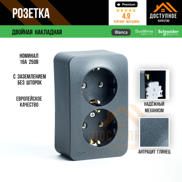 Характеристики Розетка двойная накладная (наружная) Systeme Electric ...