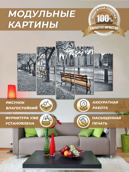 Модульная картина "Набережная, лавочка" на стену 140х80 см - купить по ...