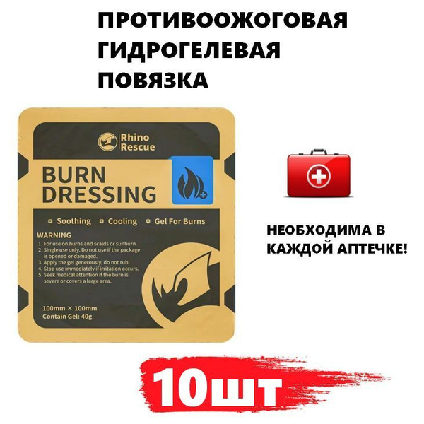 Противоожоговая гидрогелевая повязка на рану Burn Dressing Rhino Rescue ...