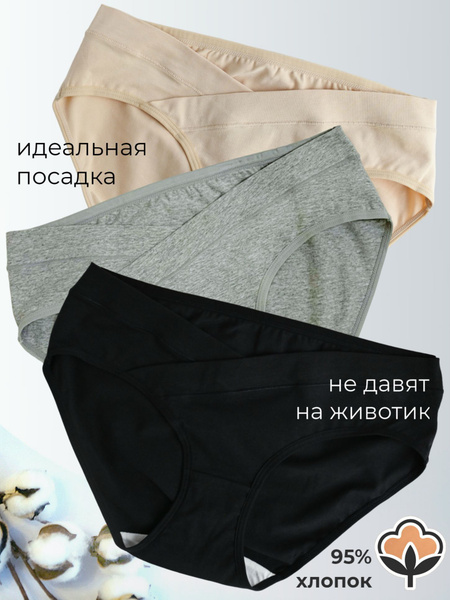 Трусы дородовые Alina Mama Для беременных, 3 шт - купить с доставкой по ...