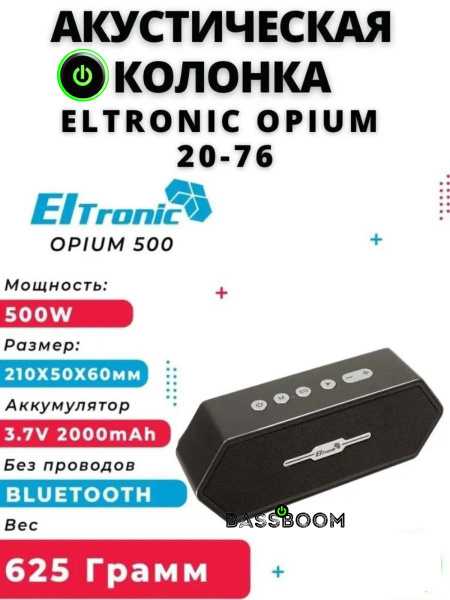 Беспроводная колонка Eltronic OPIUM 20-76 с TWS, компактный bluetooth ...