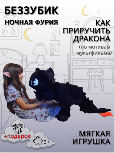 Большая мягкая игрушка антистресс дракон Фурия Беззубик черный - купить ...