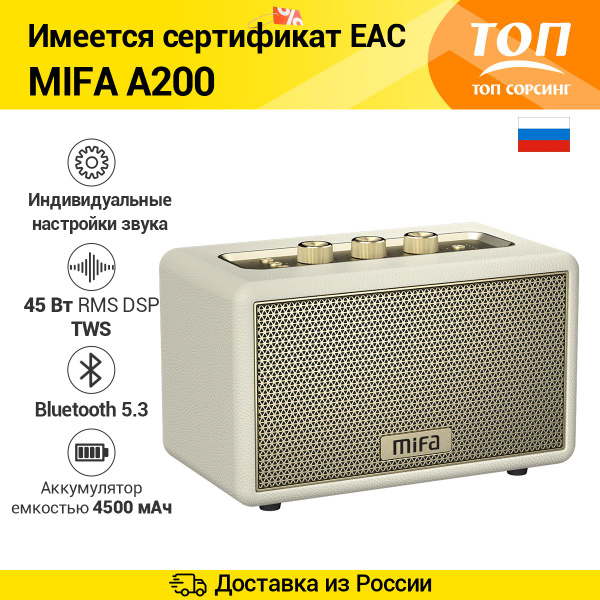 Беспроводная колонка MIFA A200 - купить по доступным ценам в интернет ...