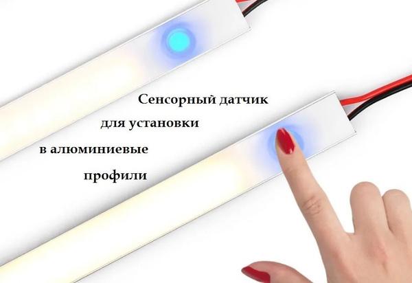Радиатор для светодиодов Сенсорный димер на касание для установки в ...