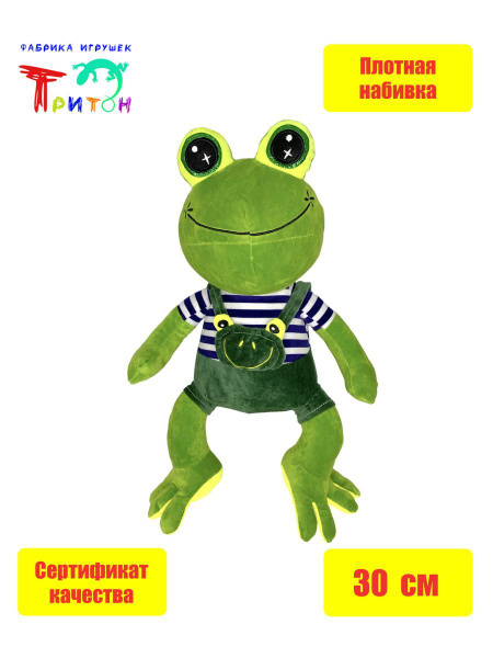 Милая мягкая игрушка "Лягушонок", 30 см., зелёный. Фабрика игрушек ...