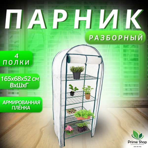 Парник высокий, Металл, Армированная пленка купить по выгодным ценам в ...