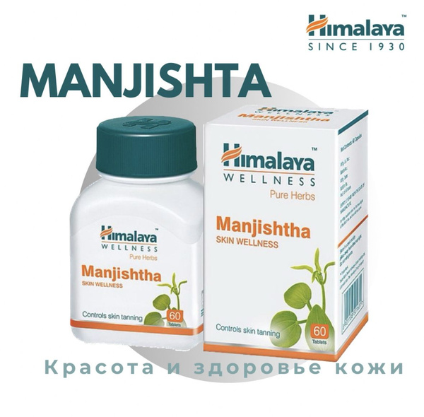 Экстракт растений Манжишта (Manjishta), - купить с доставкой по ...