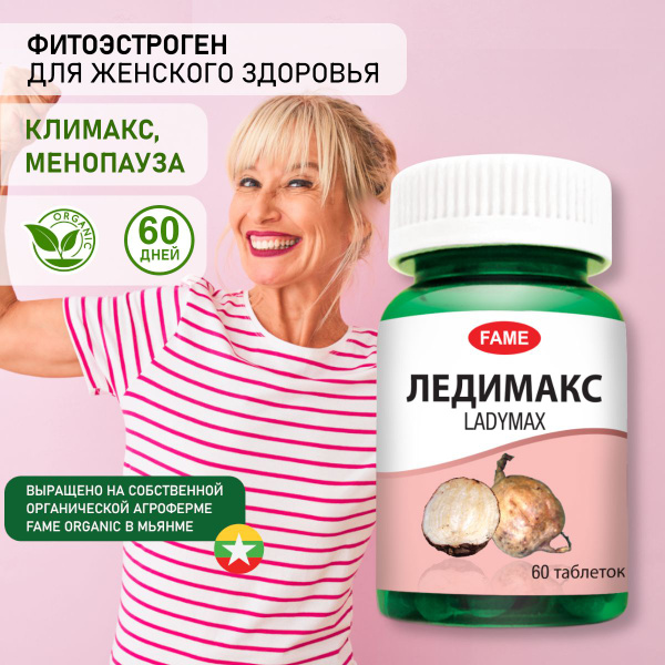 Ледимакс Пуэрария мирифика для женского здоровья растительные таблетки ...