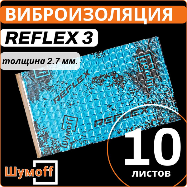 Виброизоляция Шумофф Reflex 3: эффективное решение для шумоизоляции ...