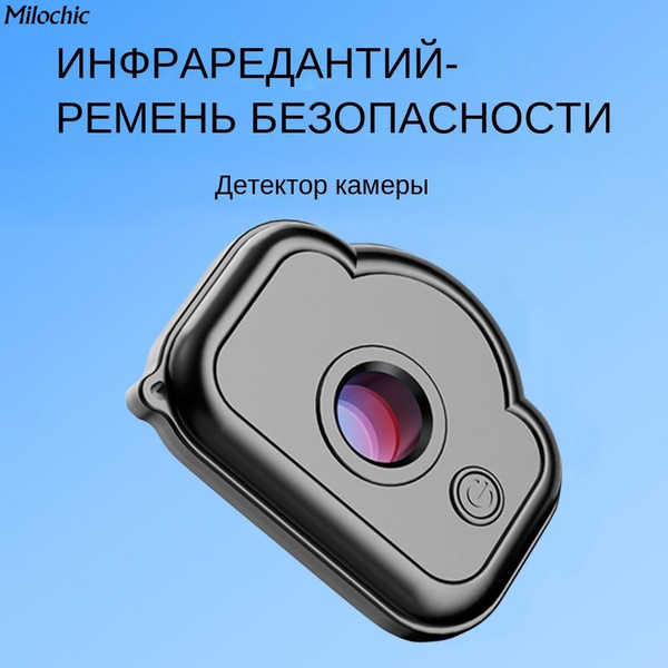 Детектор скрытых камер, материал ABS + PC, компактный и портативный ...