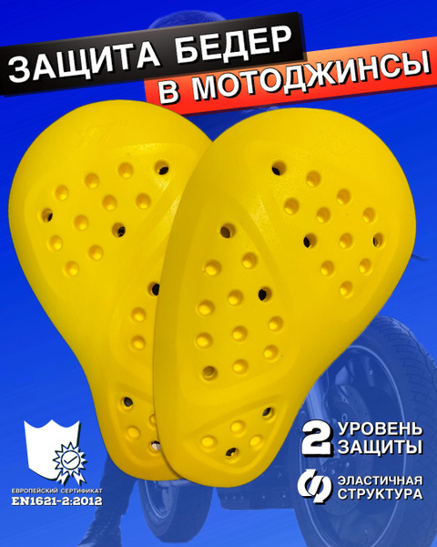 Мотозащита бедер Motolike Level 2 купить c доставкой на OZON по низкой ...