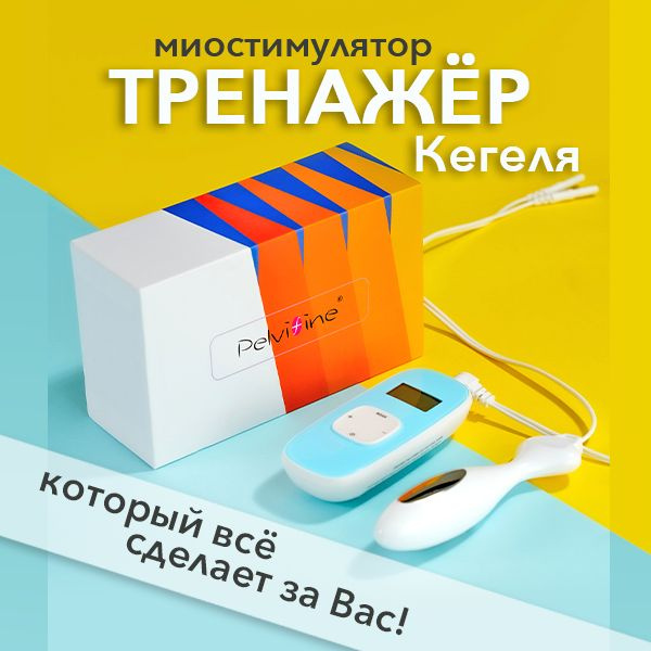 Pelvifine Тренажер Кегеля, 26 мм - купить с доставкой по выгодным ценам ...