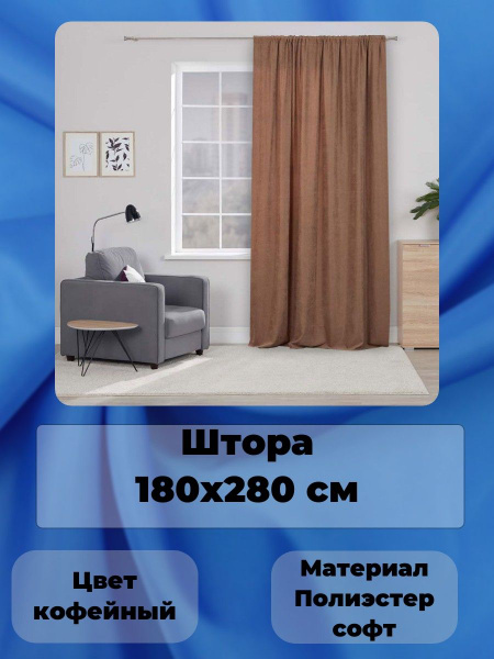 Штора Estudi Blanco Штора/полиэстер/интерьерная/занавеска/тюль/текстиль ...