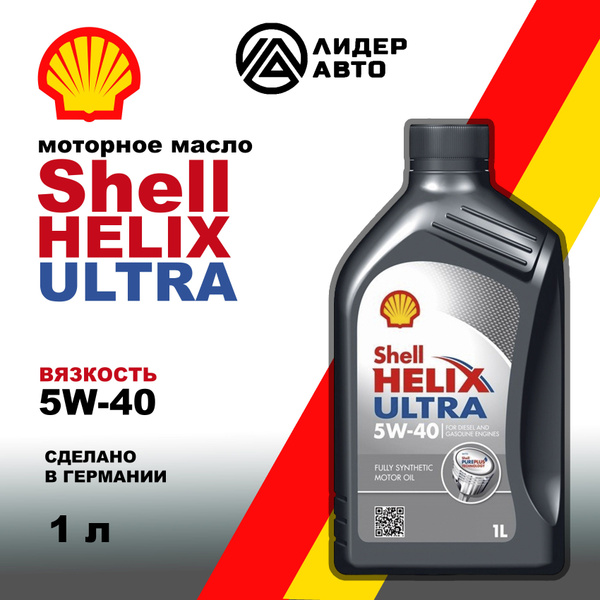 Масло моторное Shell 5W-40 Синтетическое - купить в интернет-магазине ...