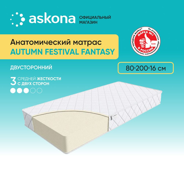 Матрас ASKONA Анатомический матрас_MT200*080AAFNTS_ASKONA, Беспружинный ...